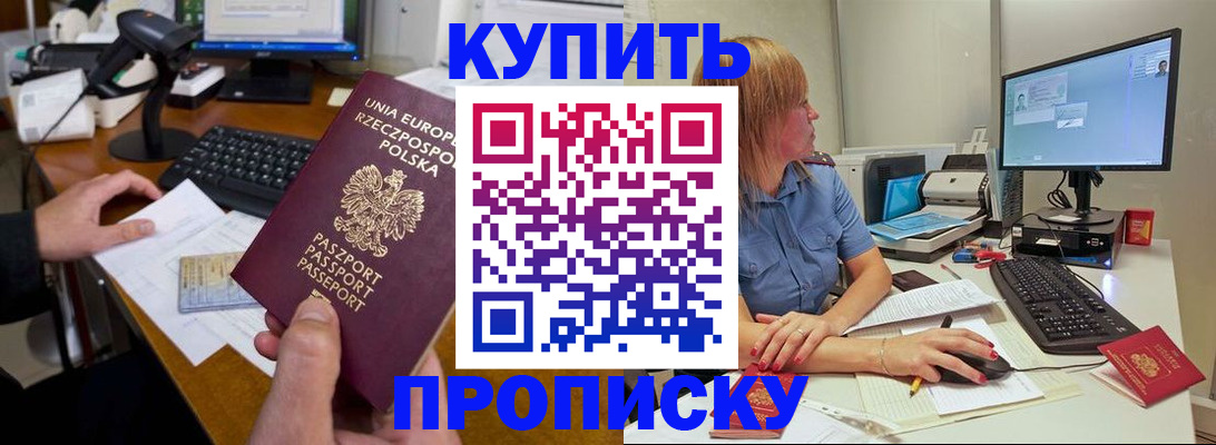 прописка штамп в Абинске