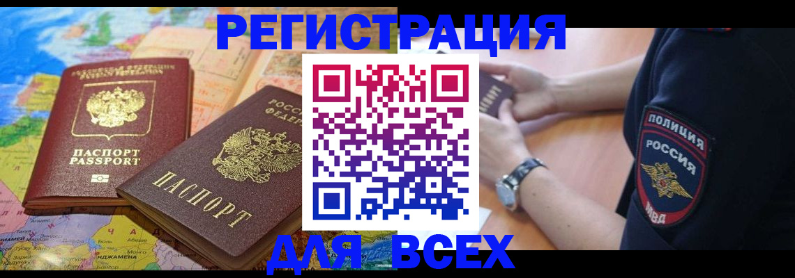 временная прописка в Абинске