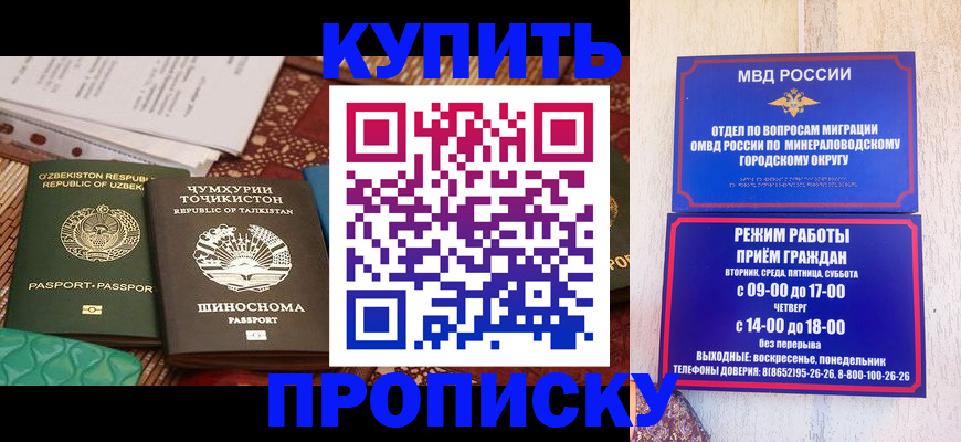 временная прописка в Абинске