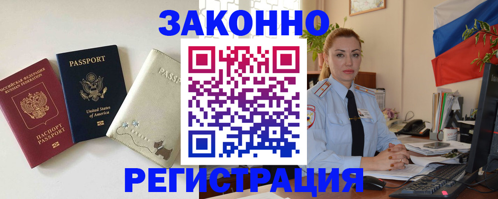 прописка ребенка в Абинске